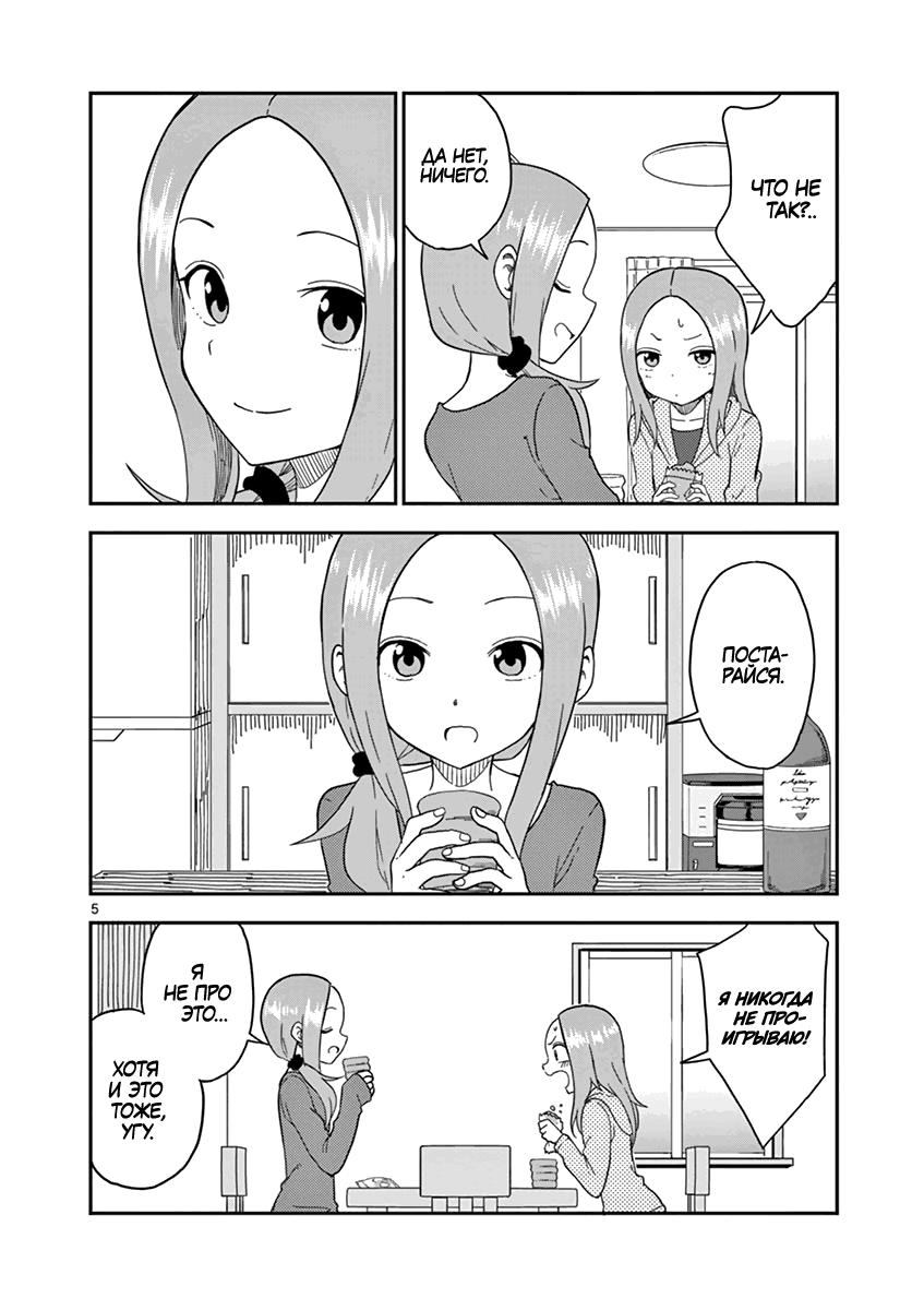 Манга Мастер дразнилок (Бывшая) Такаги-сан - Глава 65 Страница 14