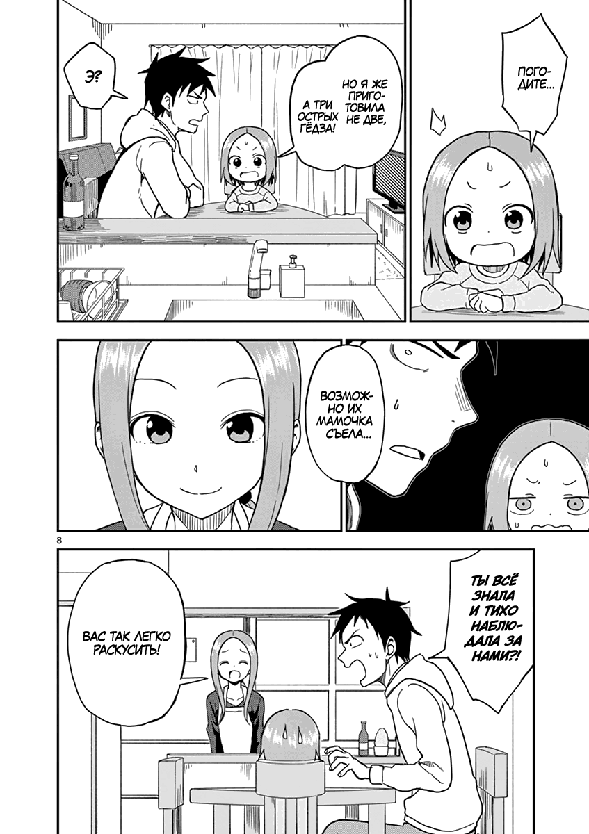 Манга Мастер дразнилок (Бывшая) Такаги-сан - Глава 65 Страница 8