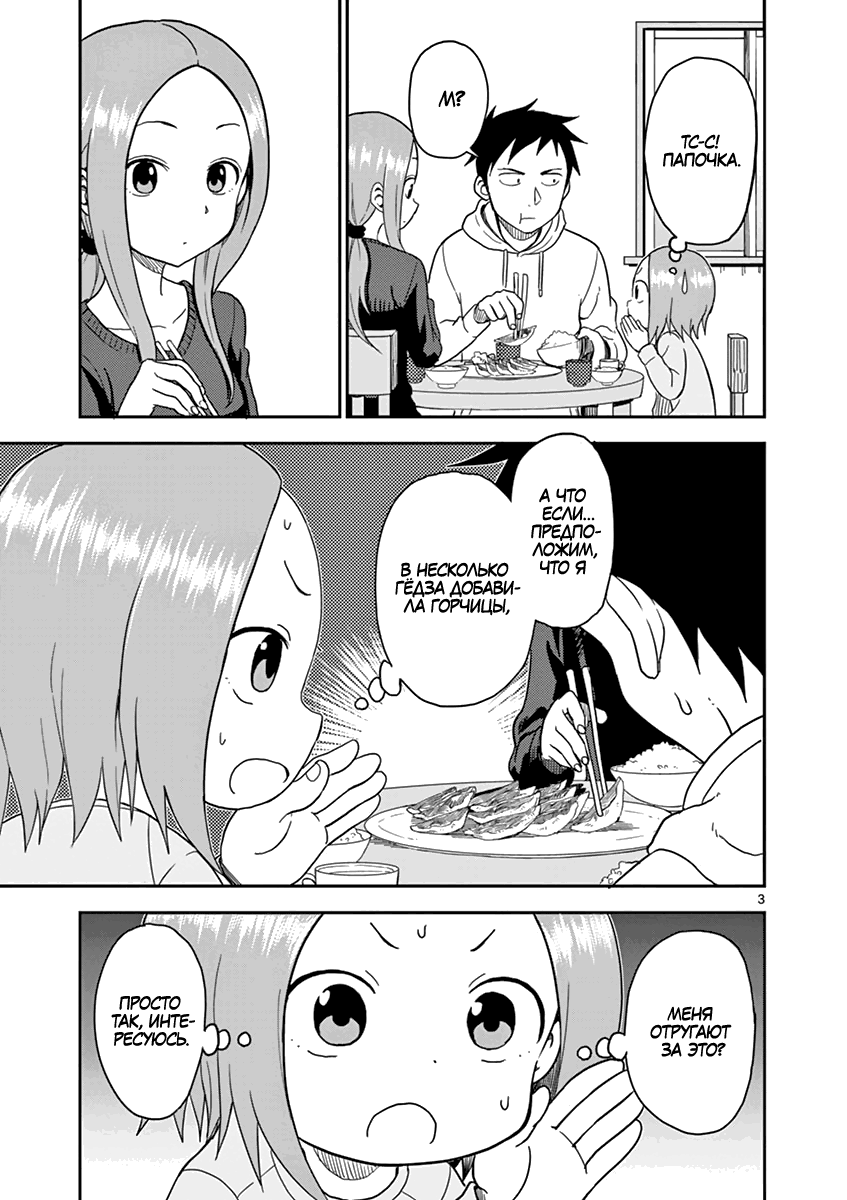 Манга Мастер дразнилок (Бывшая) Такаги-сан - Глава 65 Страница 3