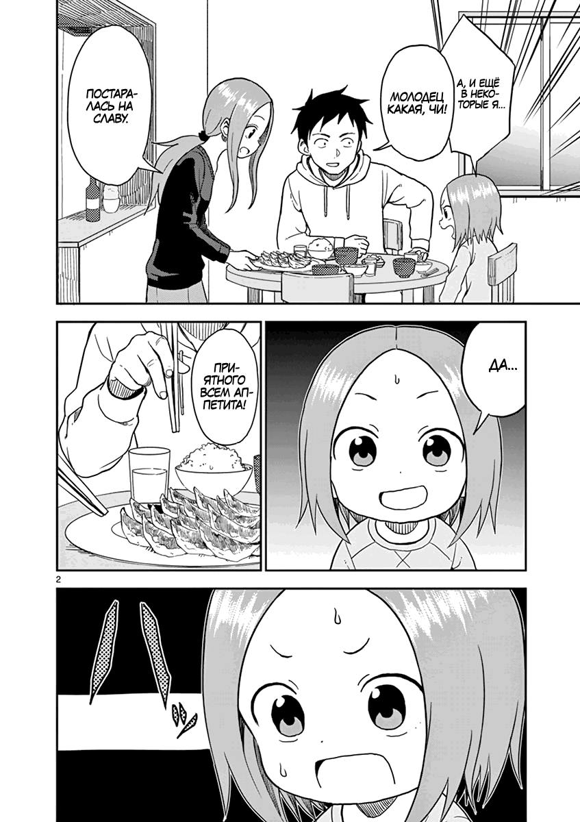 Манга Мастер дразнилок (Бывшая) Такаги-сан - Глава 65 Страница 2