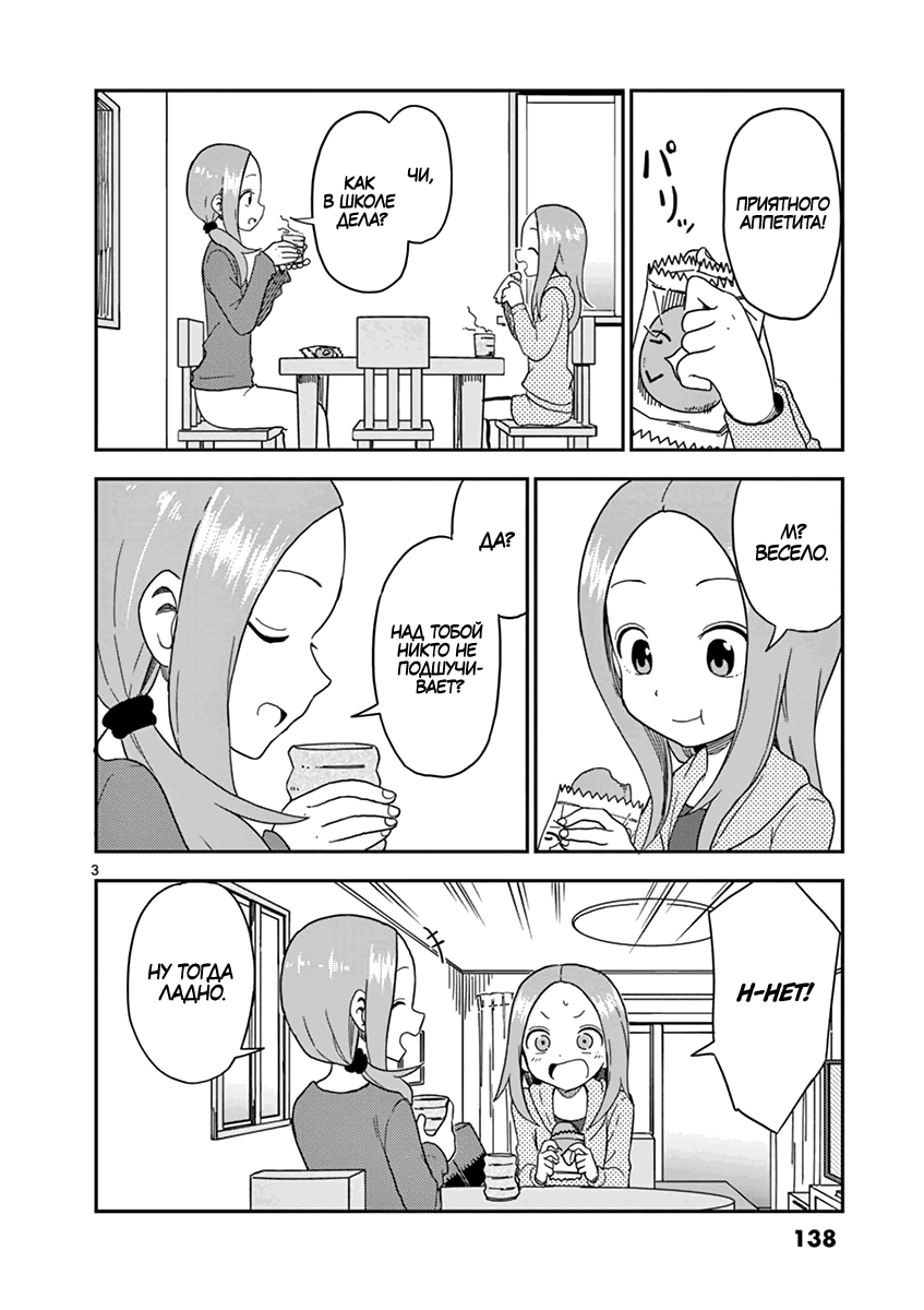 Манга Мастер дразнилок (Бывшая) Такаги-сан - Глава 65 Страница 12