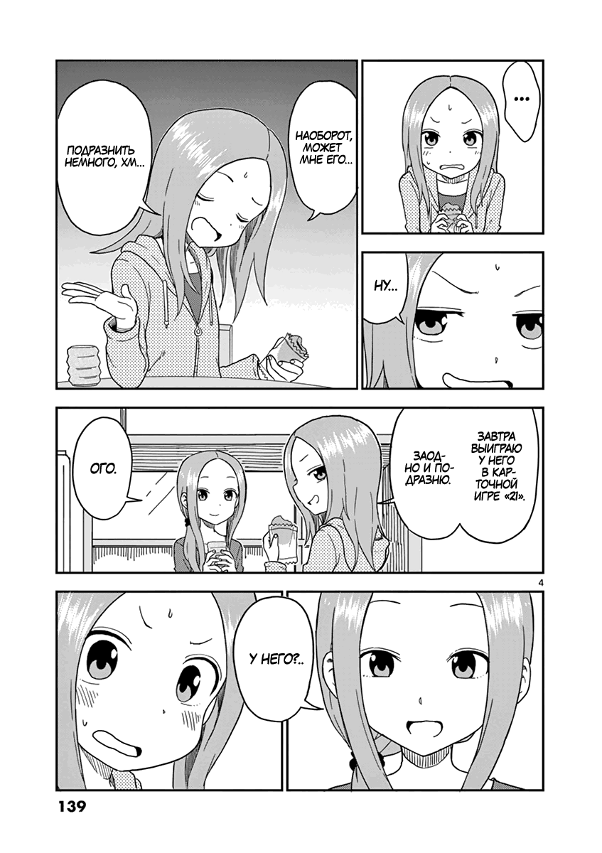 Манга Мастер дразнилок (Бывшая) Такаги-сан - Глава 65 Страница 13