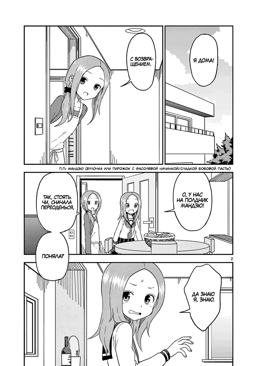 Манга Мастер дразнилок (Бывшая) Такаги-сан - Глава 65 Страница 11