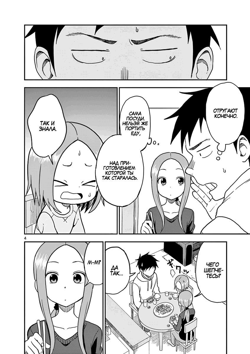 Манга Мастер дразнилок (Бывшая) Такаги-сан - Глава 65 Страница 4