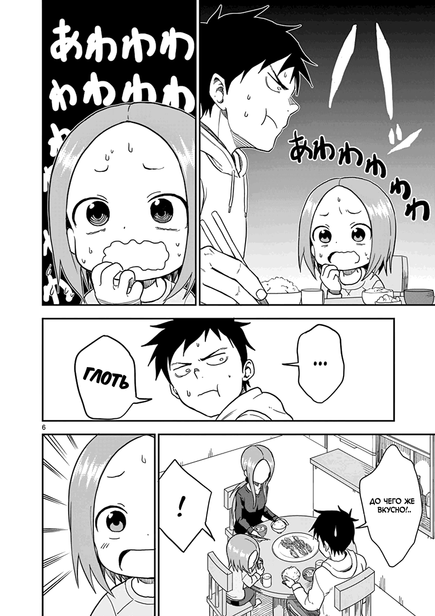 Манга Мастер дразнилок (Бывшая) Такаги-сан - Глава 65 Страница 6