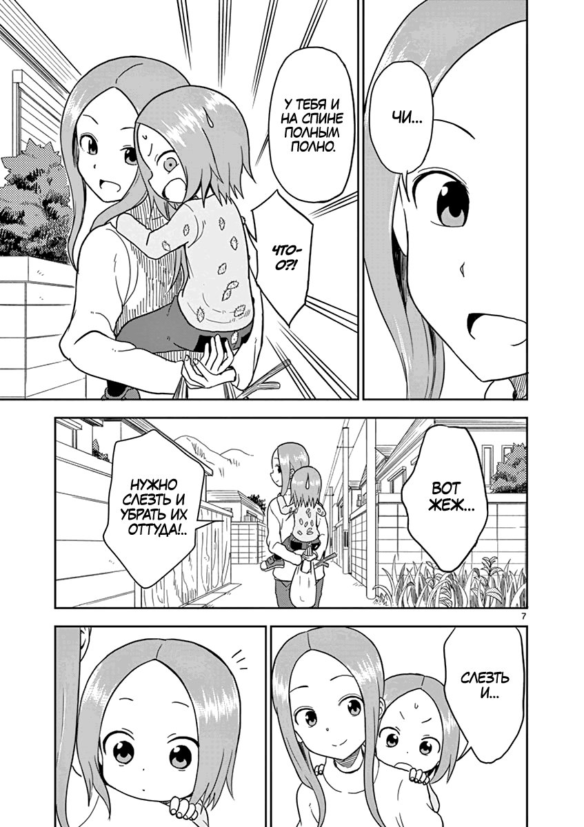 Манга Мастер дразнилок (Бывшая) Такаги-сан - Глава 66 Страница 9