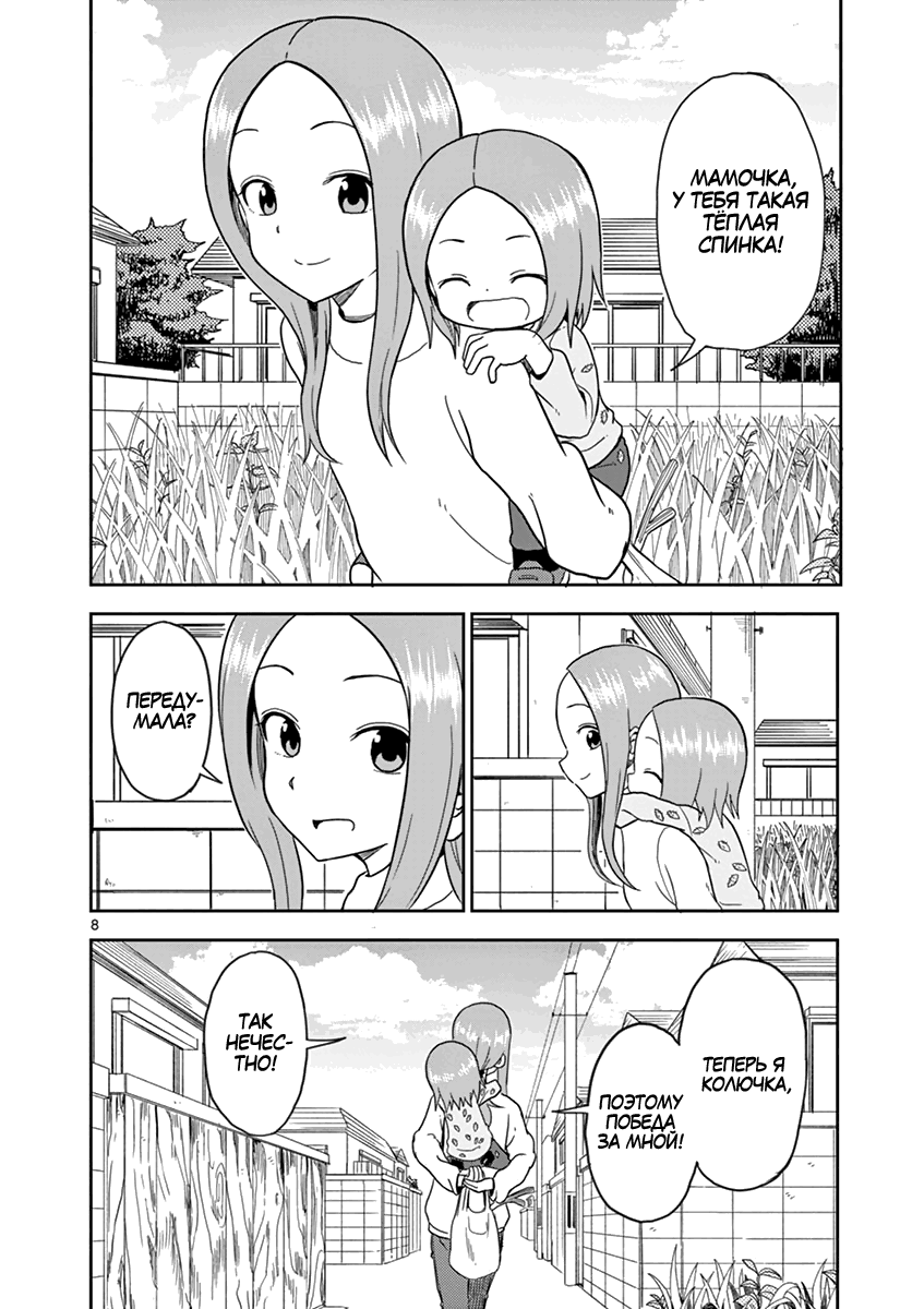 Манга Мастер дразнилок (Бывшая) Такаги-сан - Глава 66 Страница 10