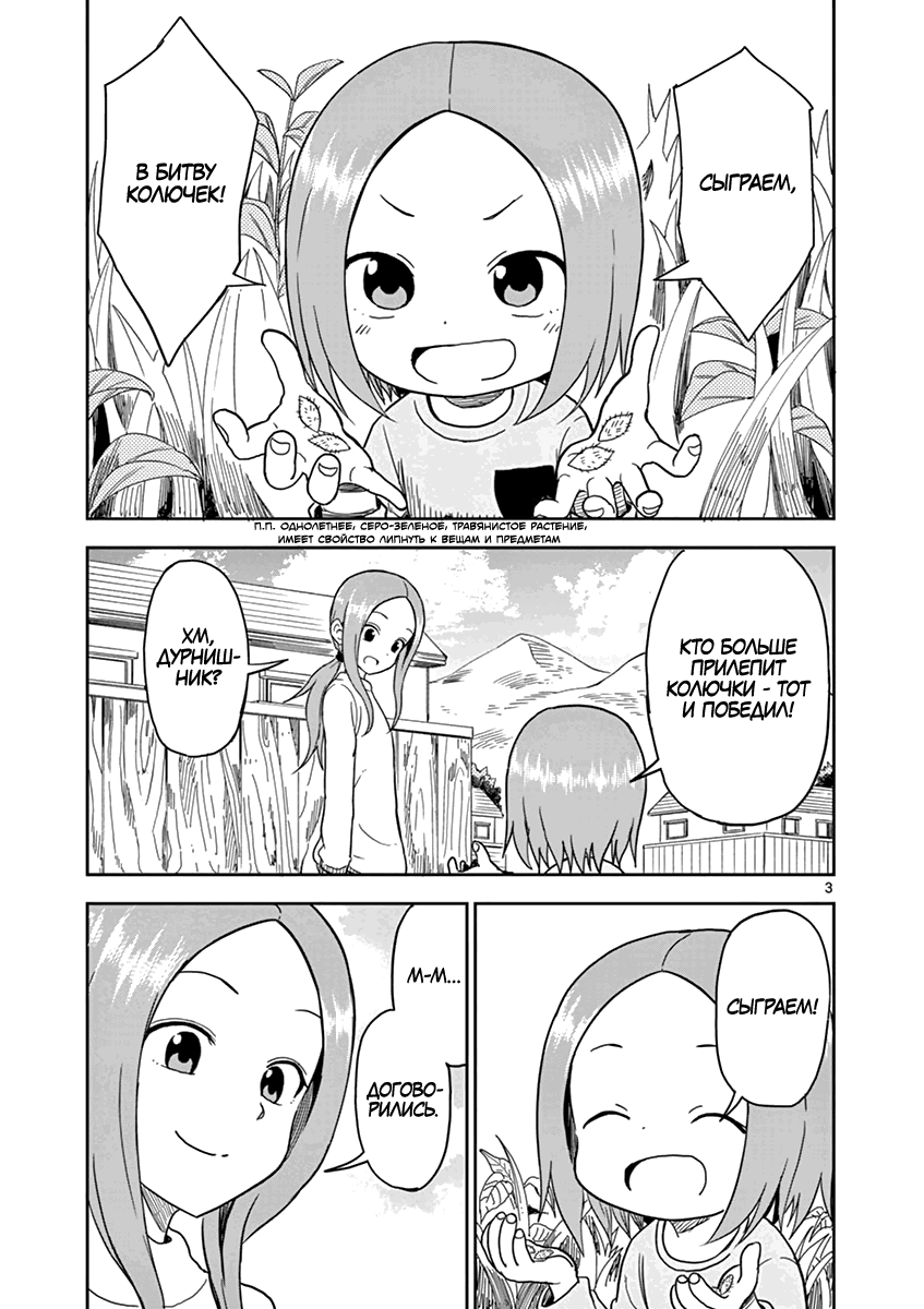 Манга Мастер дразнилок (Бывшая) Такаги-сан - Глава 66 Страница 5