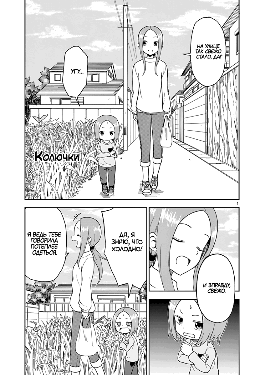 Манга Мастер дразнилок (Бывшая) Такаги-сан - Глава 66 Страница 3