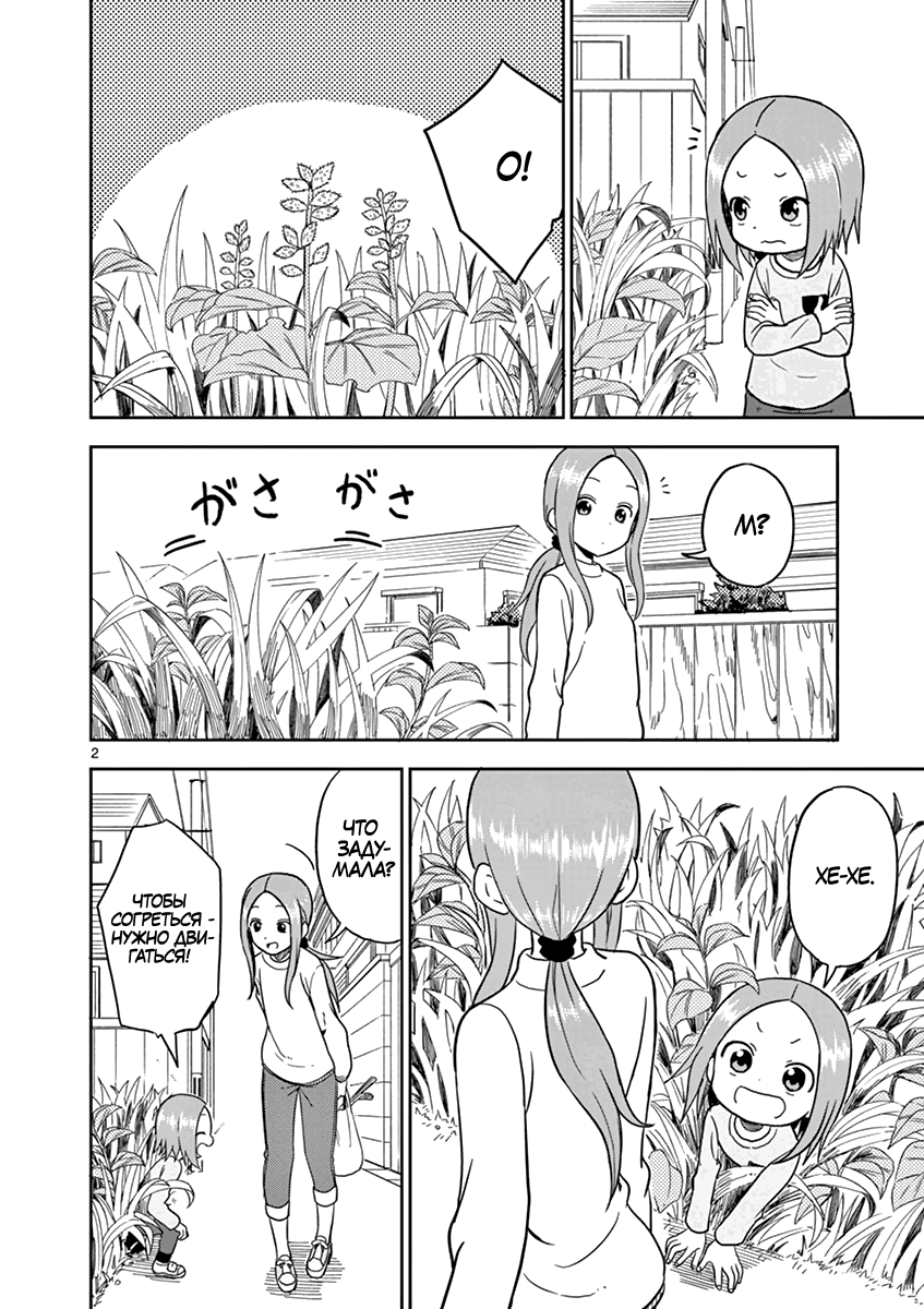 Манга Мастер дразнилок (Бывшая) Такаги-сан - Глава 66 Страница 4