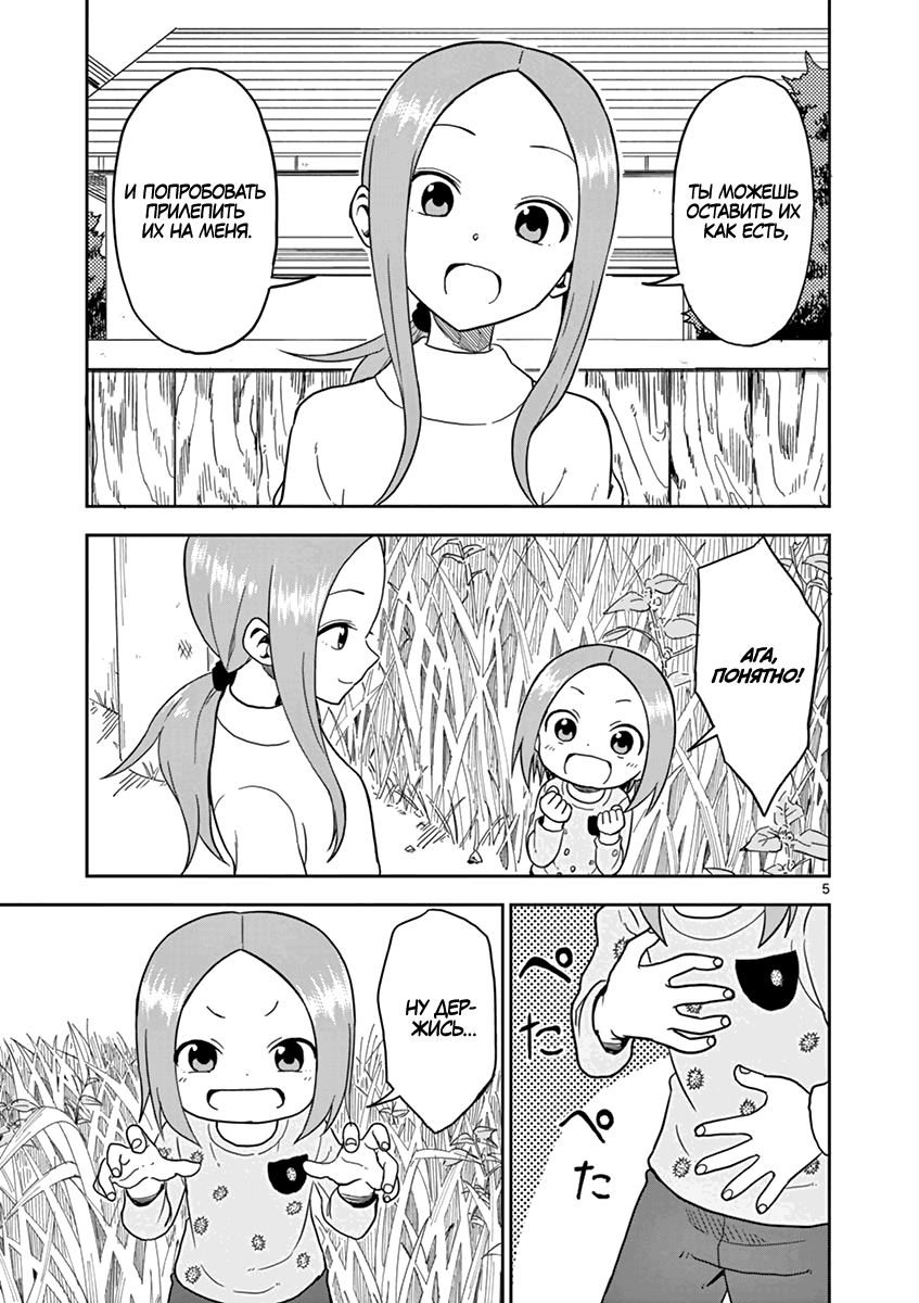 Манга Мастер дразнилок (Бывшая) Такаги-сан - Глава 66 Страница 7