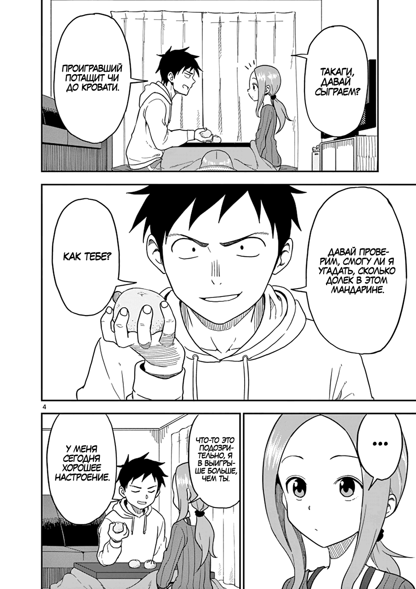 Манга Мастер дразнилок (Бывшая) Такаги-сан - Глава 67 Страница 4