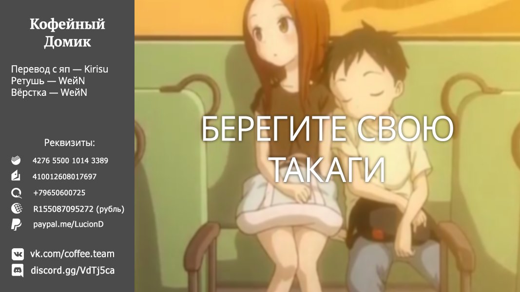 Манга Мастер дразнилок (Бывшая) Такаги-сан - Глава 67 Страница 11