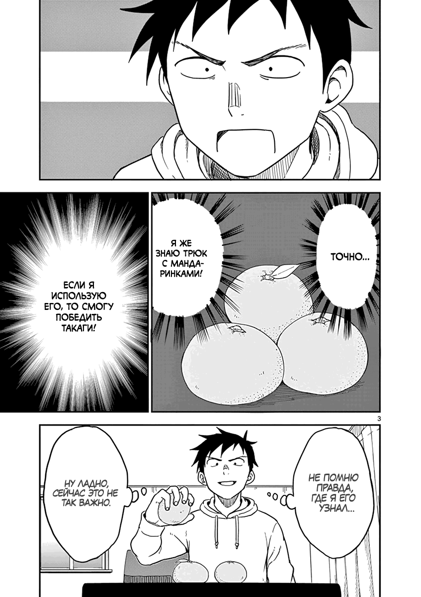 Манга Мастер дразнилок (Бывшая) Такаги-сан - Глава 67 Страница 3