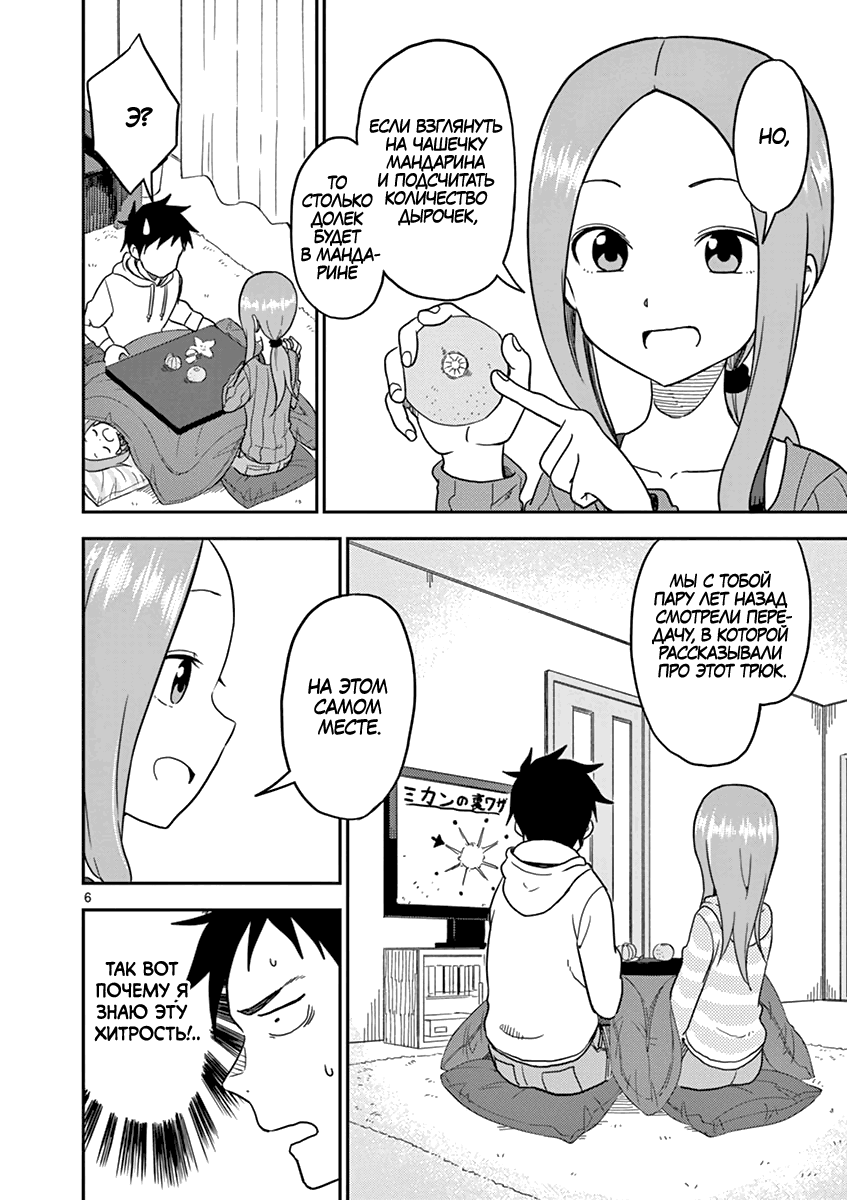 Манга Мастер дразнилок (Бывшая) Такаги-сан - Глава 67 Страница 6