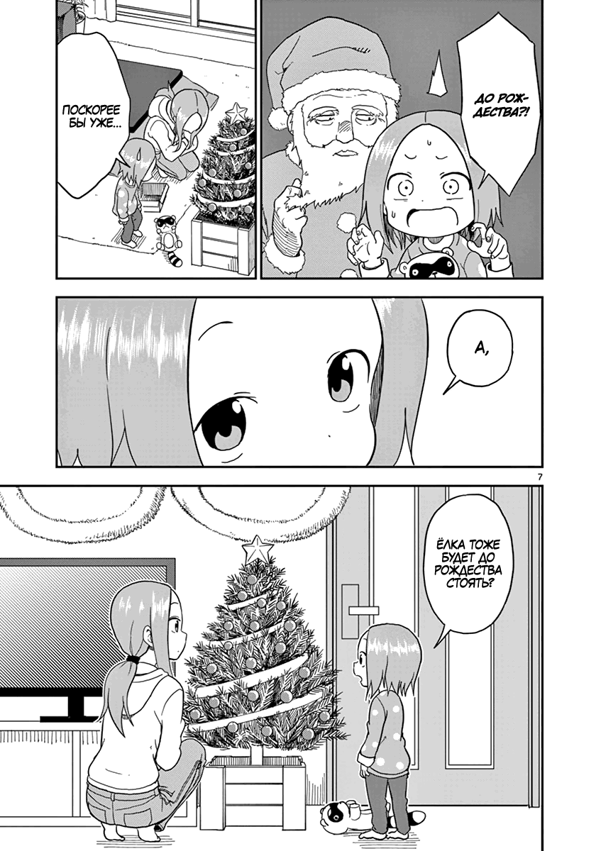 Манга Мастер дразнилок (Бывшая) Такаги-сан - Глава 68 Страница 7