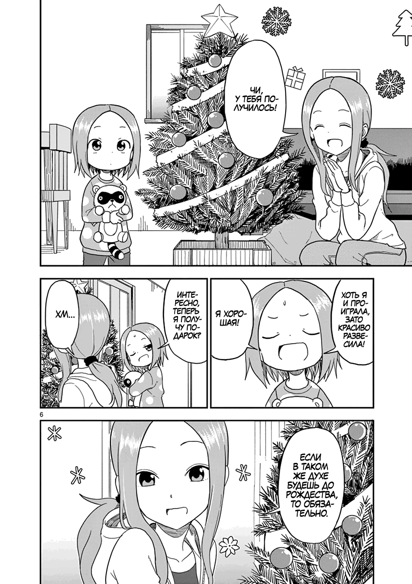 Манга Мастер дразнилок (Бывшая) Такаги-сан - Глава 68 Страница 6