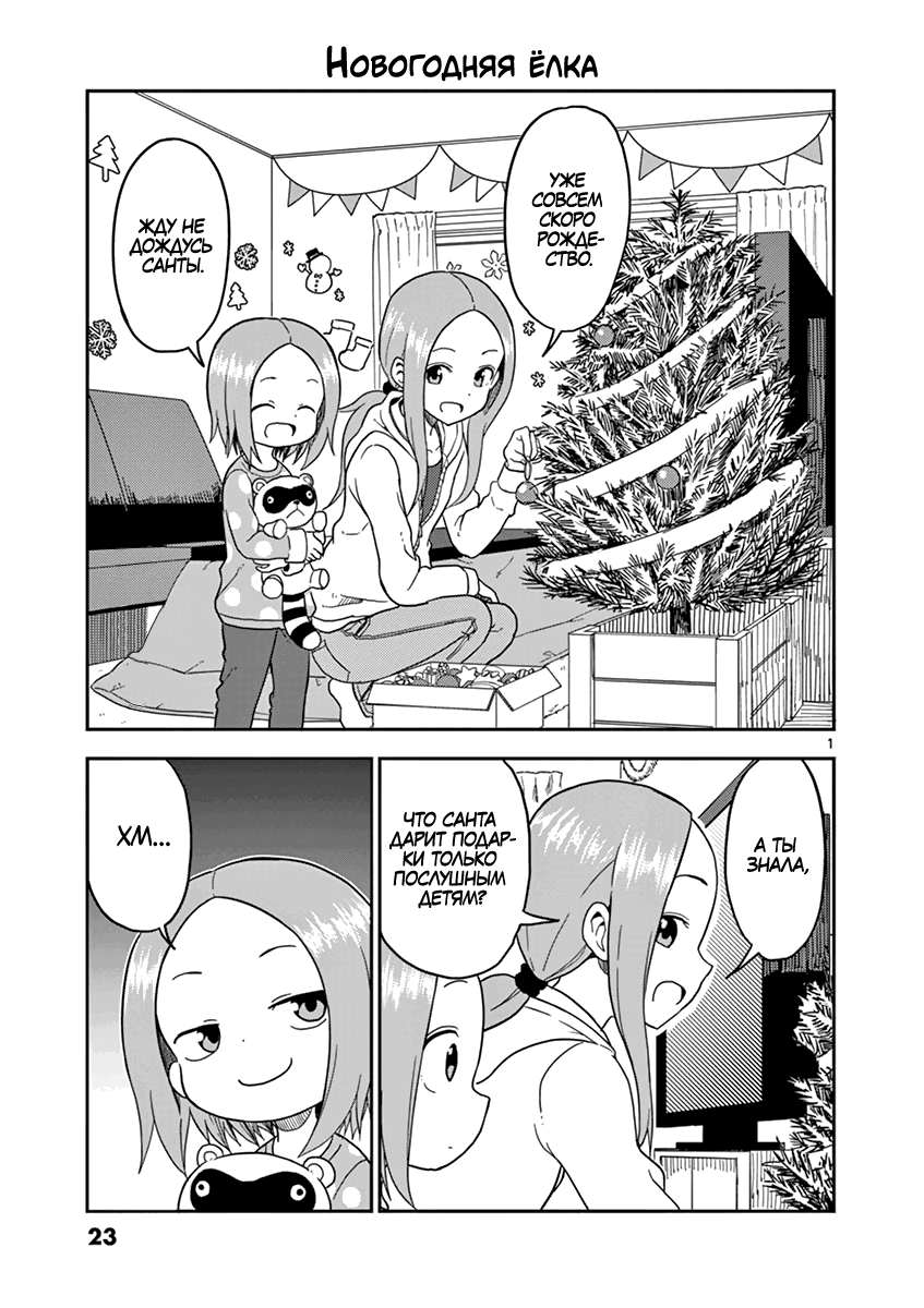 Манга Мастер дразнилок (Бывшая) Такаги-сан - Глава 68 Страница 1