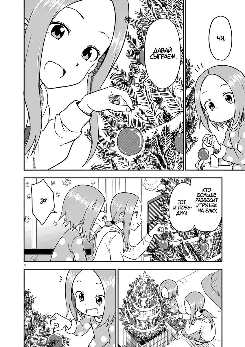 Манга Мастер дразнилок (Бывшая) Такаги-сан - Глава 68 Страница 4