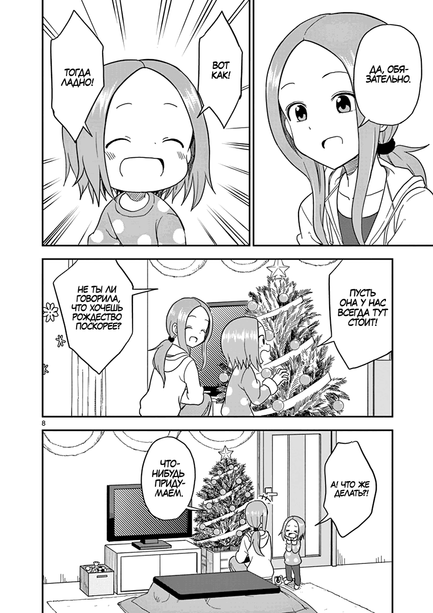 Манга Мастер дразнилок (Бывшая) Такаги-сан - Глава 68 Страница 8
