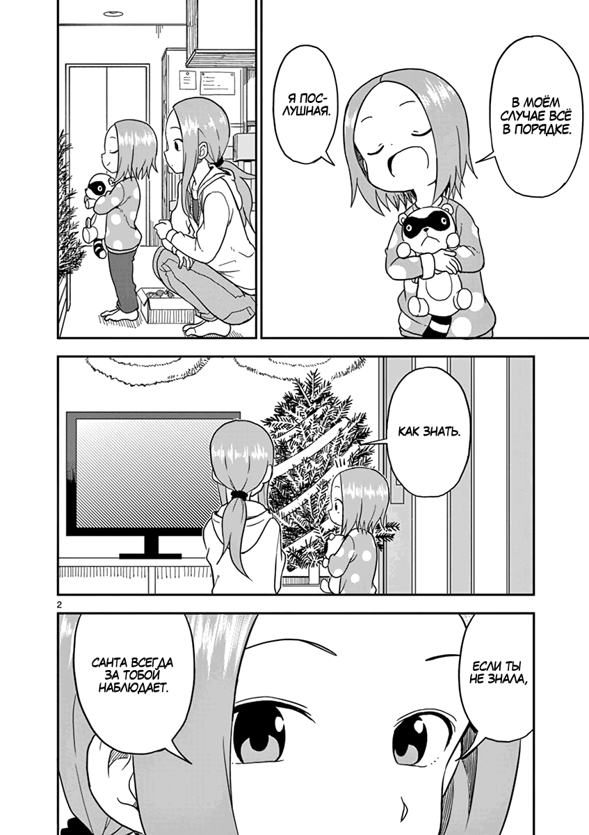 Манга Мастер дразнилок (Бывшая) Такаги-сан - Глава 68 Страница 2