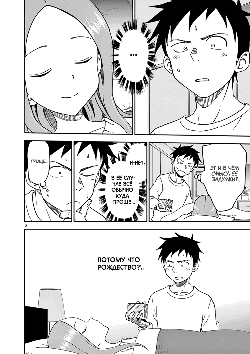 Манга Мастер дразнилок (Бывшая) Такаги-сан - Глава 69 Страница 6