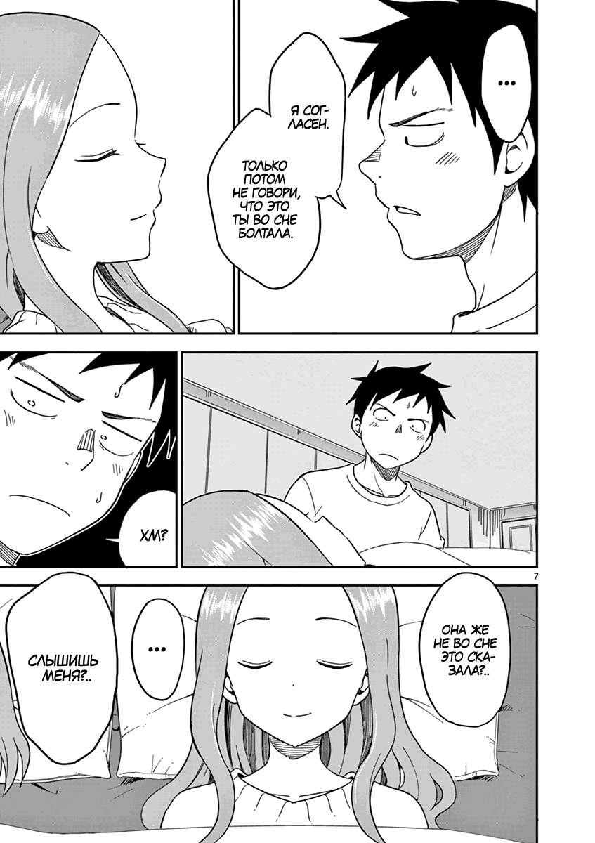 Манга Мастер дразнилок (Бывшая) Такаги-сан - Глава 69 Страница 7