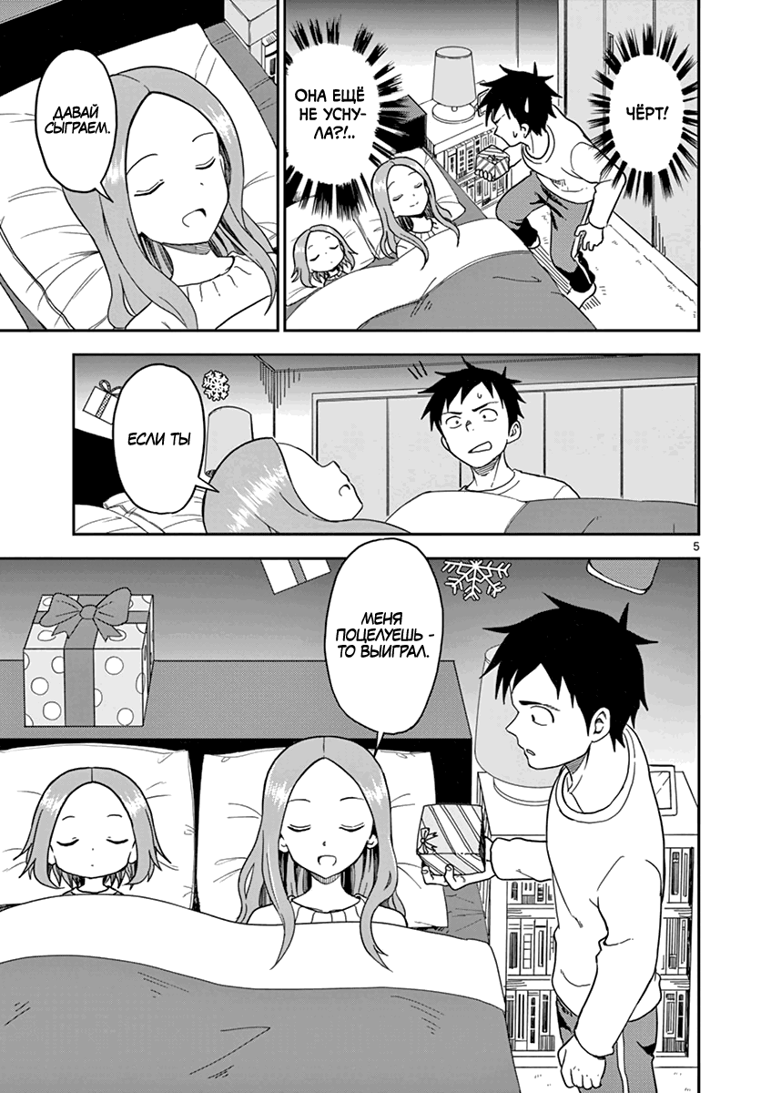Манга Мастер дразнилок (Бывшая) Такаги-сан - Глава 69 Страница 5
