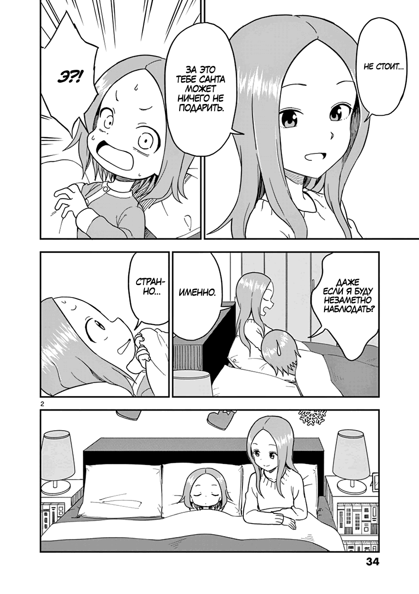 Манга Мастер дразнилок (Бывшая) Такаги-сан - Глава 69 Страница 2