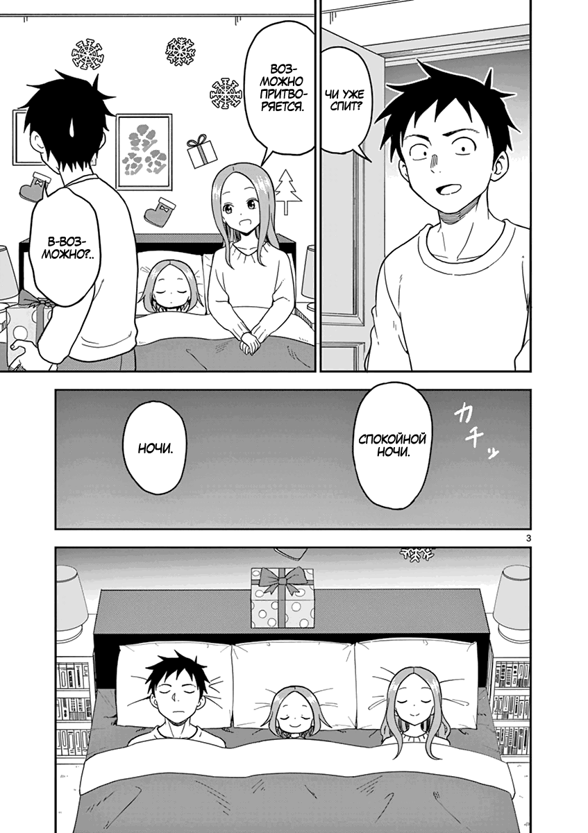 Манга Мастер дразнилок (Бывшая) Такаги-сан - Глава 69 Страница 3