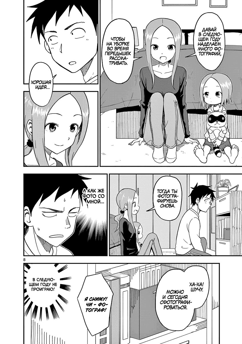 Манга Мастер дразнилок (Бывшая) Такаги-сан - Глава 70 Страница 8