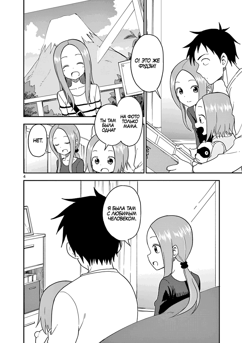 Манга Мастер дразнилок (Бывшая) Такаги-сан - Глава 70 Страница 4