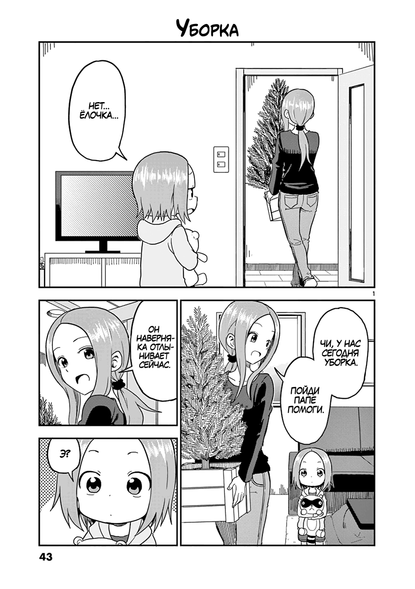 Манга Мастер дразнилок (Бывшая) Такаги-сан - Глава 70 Страница 1