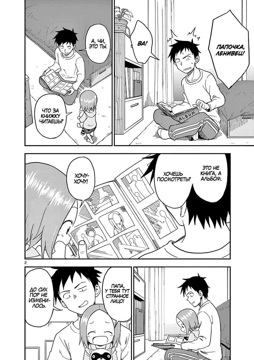 Манга Мастер дразнилок (Бывшая) Такаги-сан - Глава 70 Страница 2