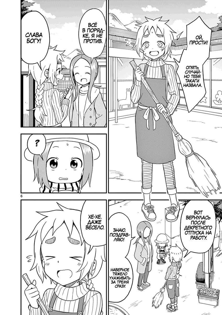 Манга Мастер дразнилок (Бывшая) Такаги-сан - Глава 71 Страница 6