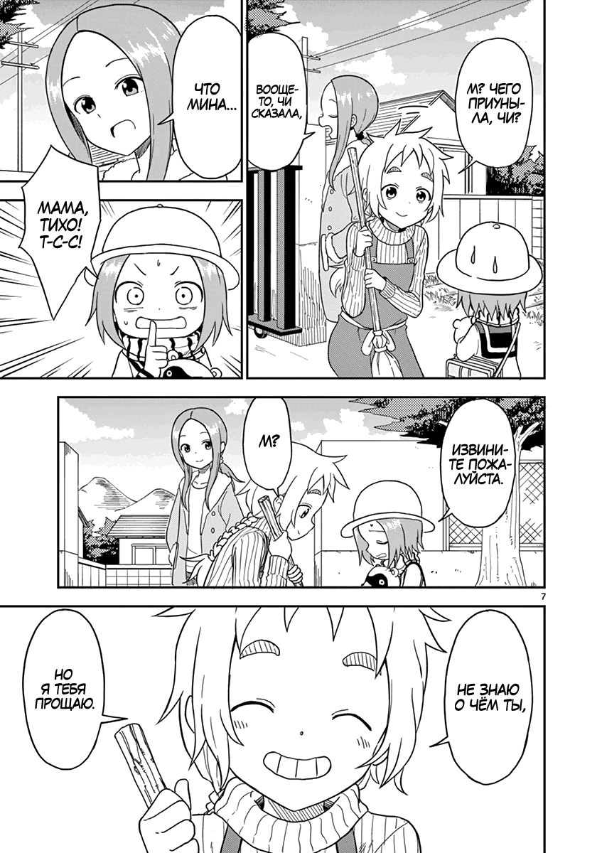 Манга Мастер дразнилок (Бывшая) Такаги-сан - Глава 71 Страница 7