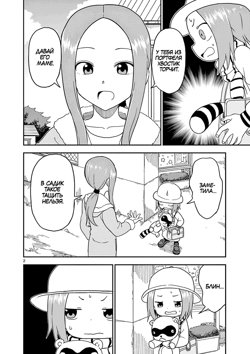 Манга Мастер дразнилок (Бывшая) Такаги-сан - Глава 71 Страница 2