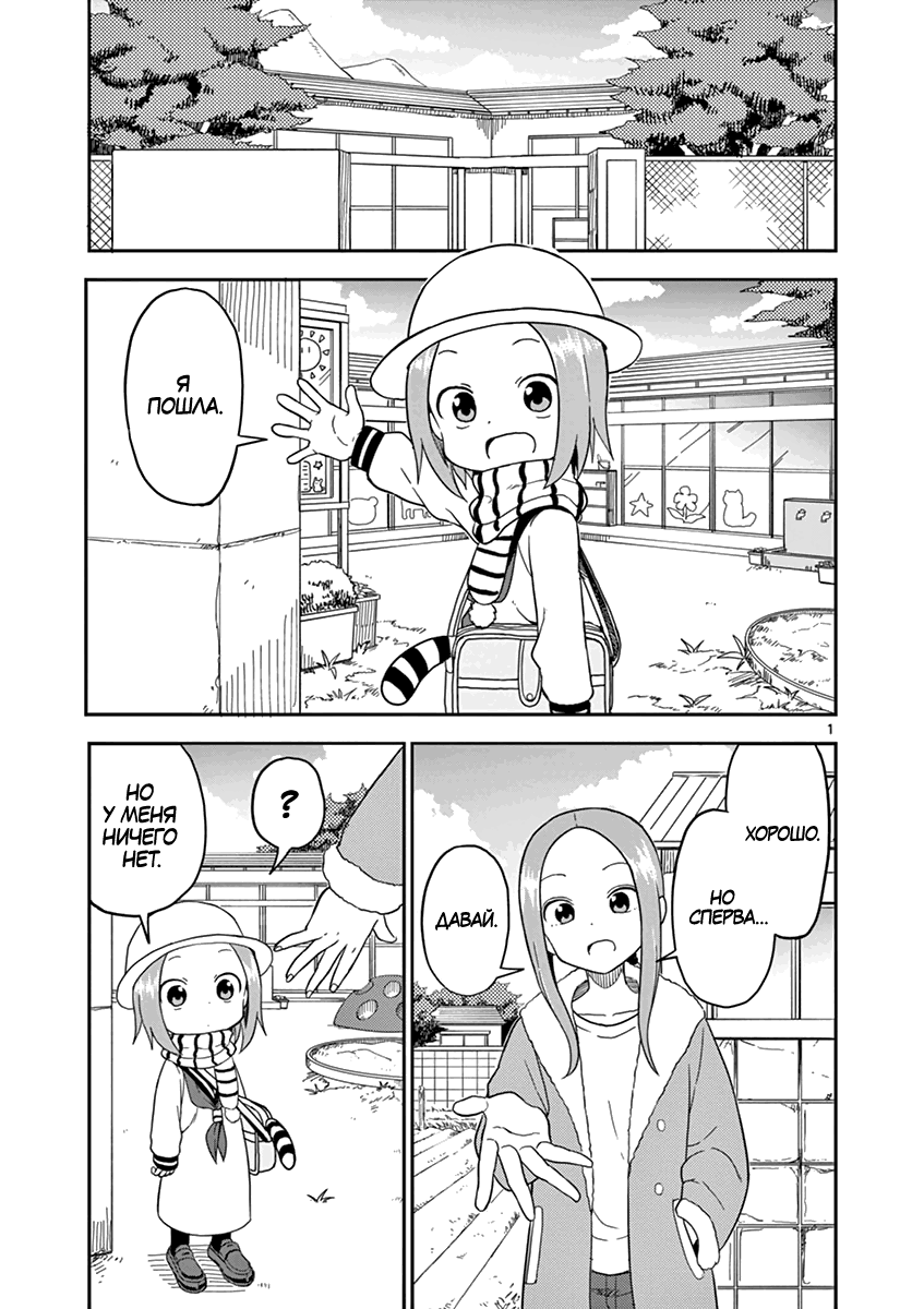 Манга Мастер дразнилок (Бывшая) Такаги-сан - Глава 71 Страница 1