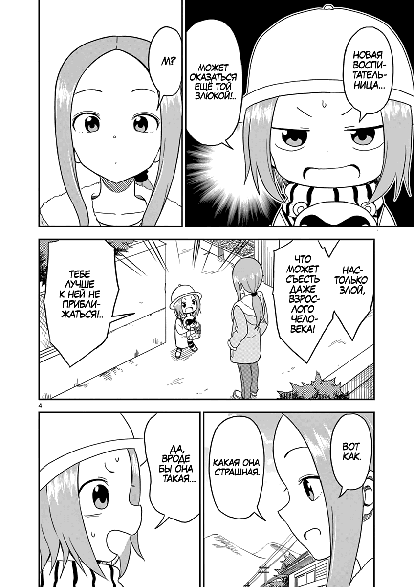 Манга Мастер дразнилок (Бывшая) Такаги-сан - Глава 71 Страница 4