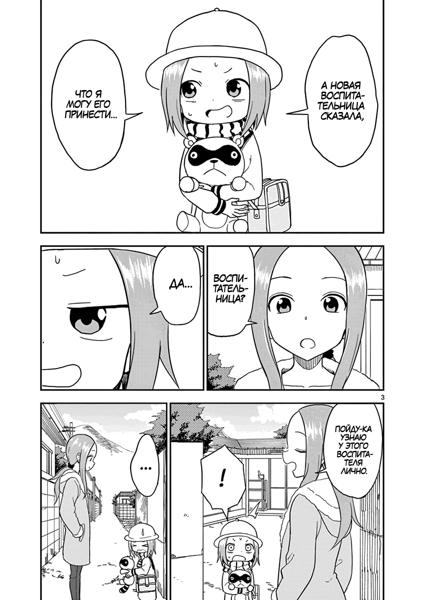 Манга Мастер дразнилок (Бывшая) Такаги-сан - Глава 71 Страница 3