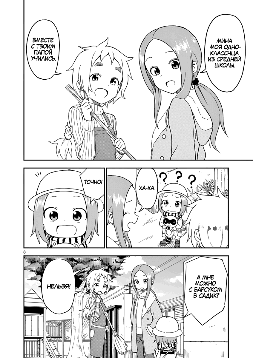 Манга Мастер дразнилок (Бывшая) Такаги-сан - Глава 71 Страница 8