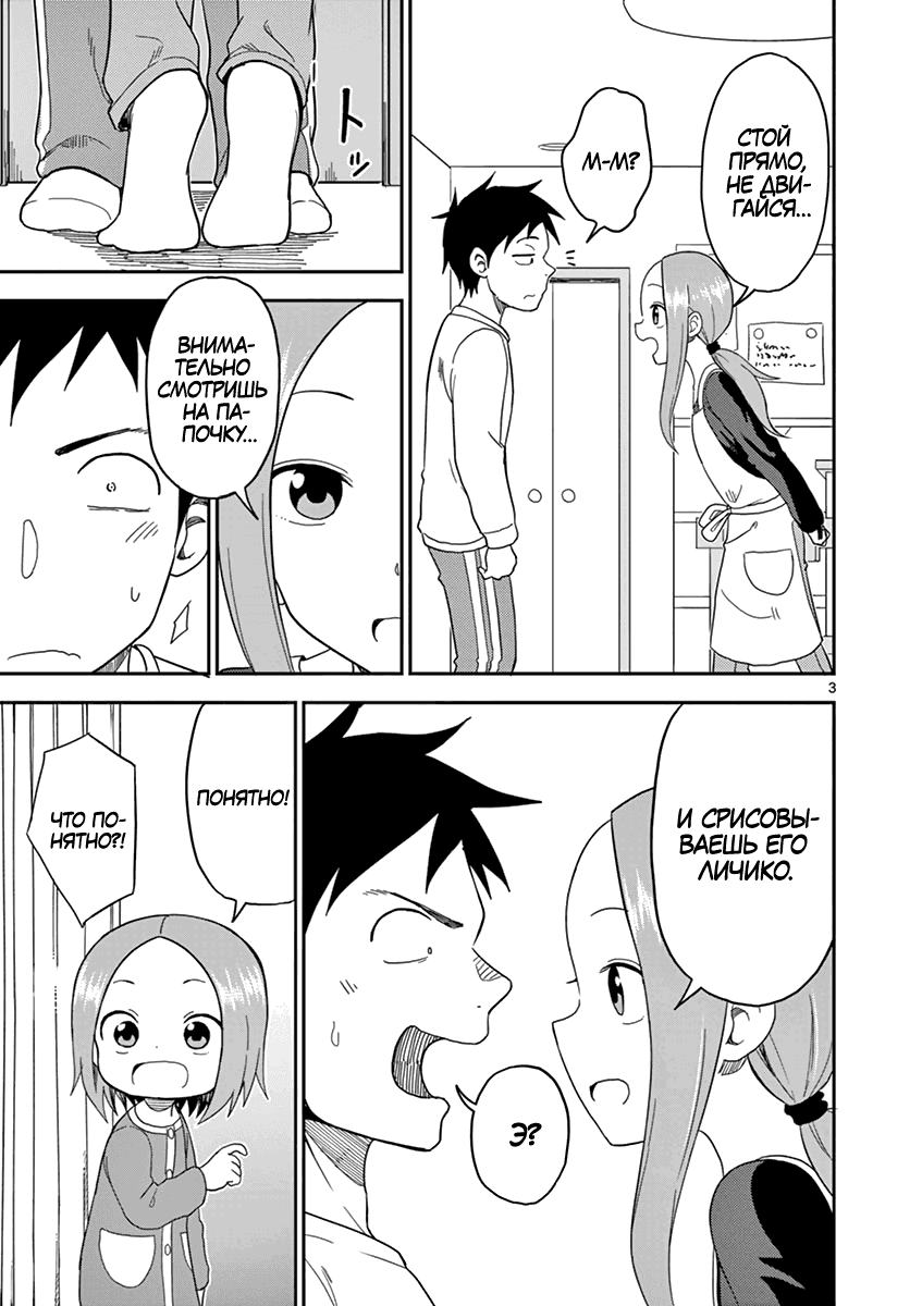 Манга Мастер дразнилок (Бывшая) Такаги-сан - Глава 72 Страница 3