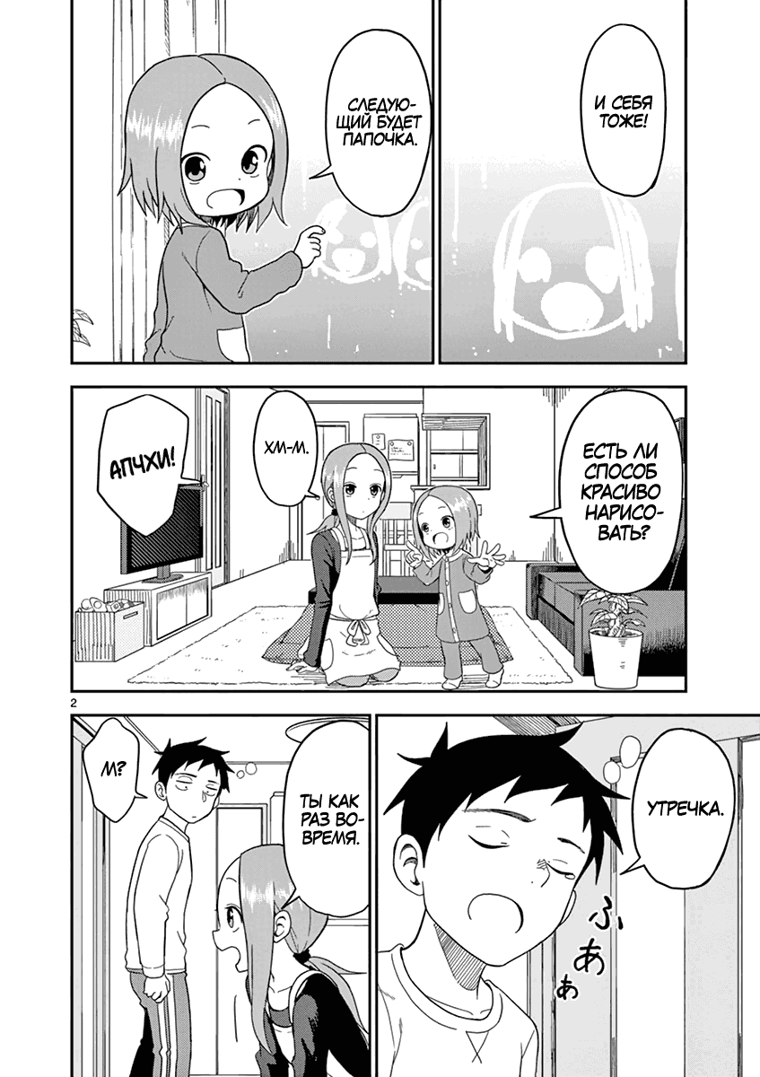 Манга Мастер дразнилок (Бывшая) Такаги-сан - Глава 72 Страница 2
