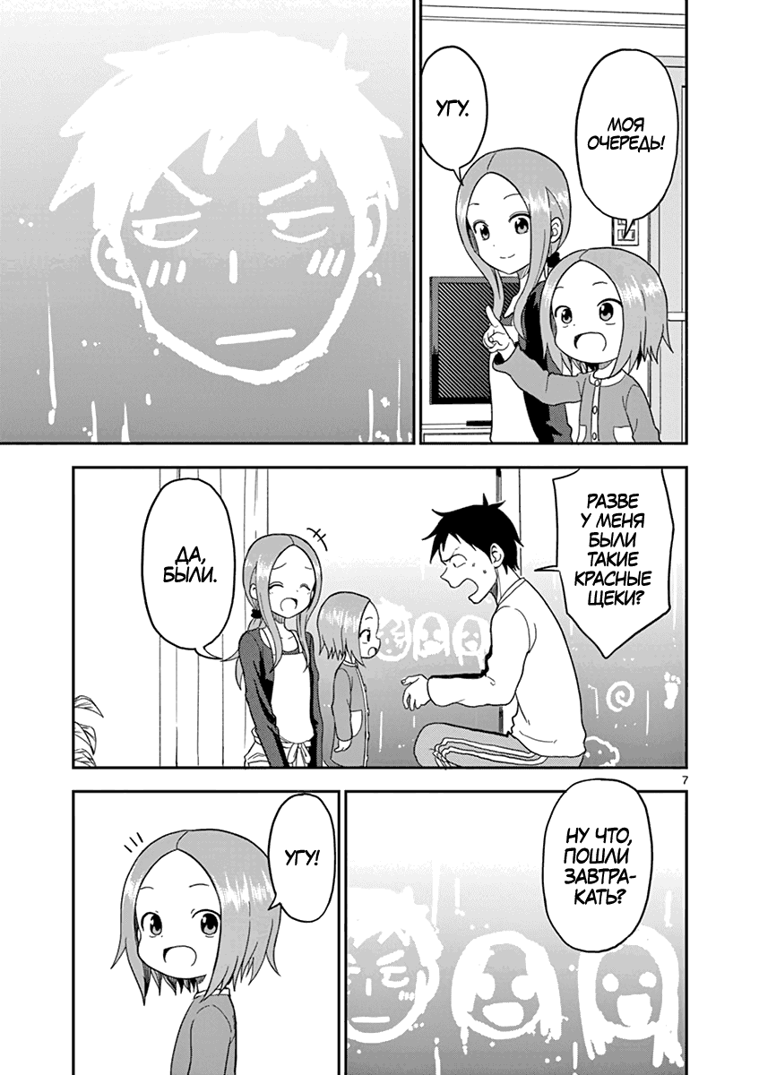 Манга Мастер дразнилок (Бывшая) Такаги-сан - Глава 72 Страница 7