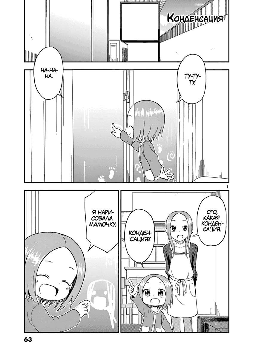 Манга Мастер дразнилок (Бывшая) Такаги-сан - Глава 72 Страница 1