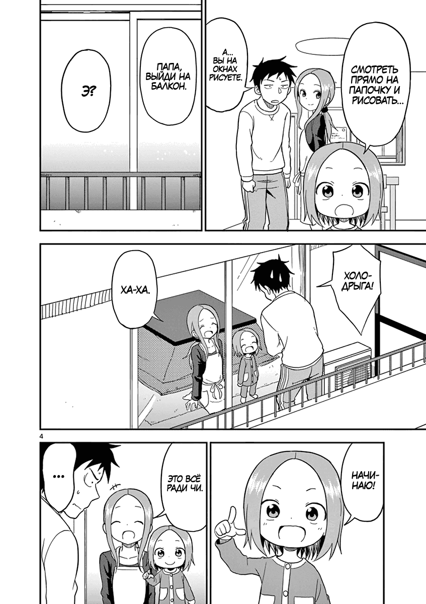 Манга Мастер дразнилок (Бывшая) Такаги-сан - Глава 72 Страница 4