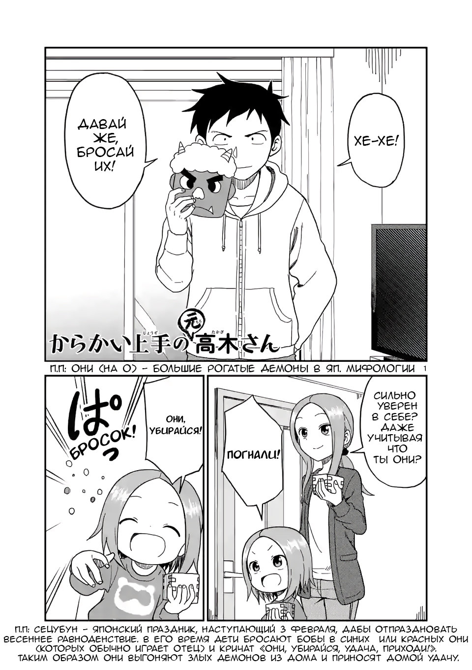 Манга Мастер дразнилок (Бывшая) Такаги-сан - Глава 73 Страница 1