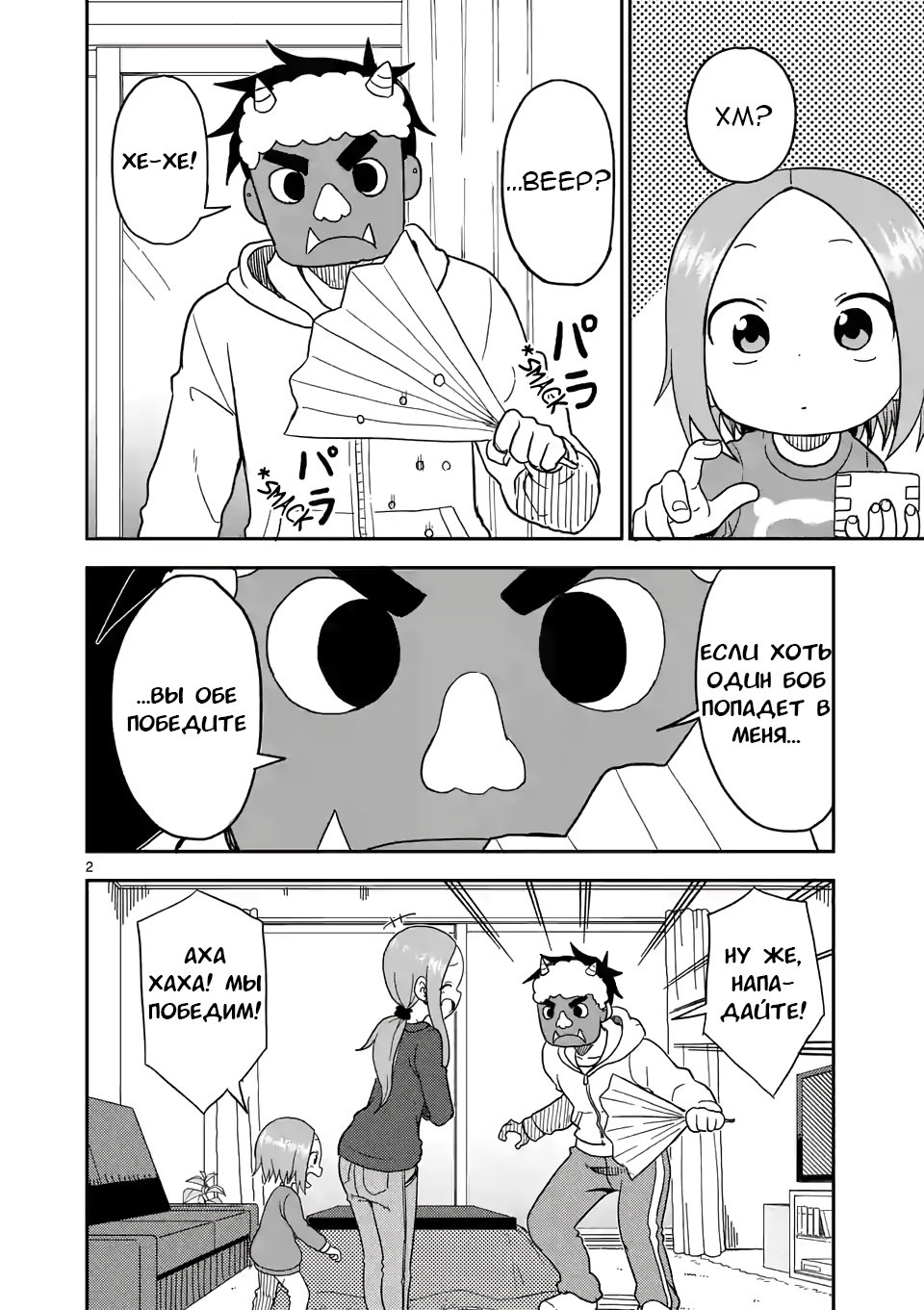 Манга Мастер дразнилок (Бывшая) Такаги-сан - Глава 73 Страница 2