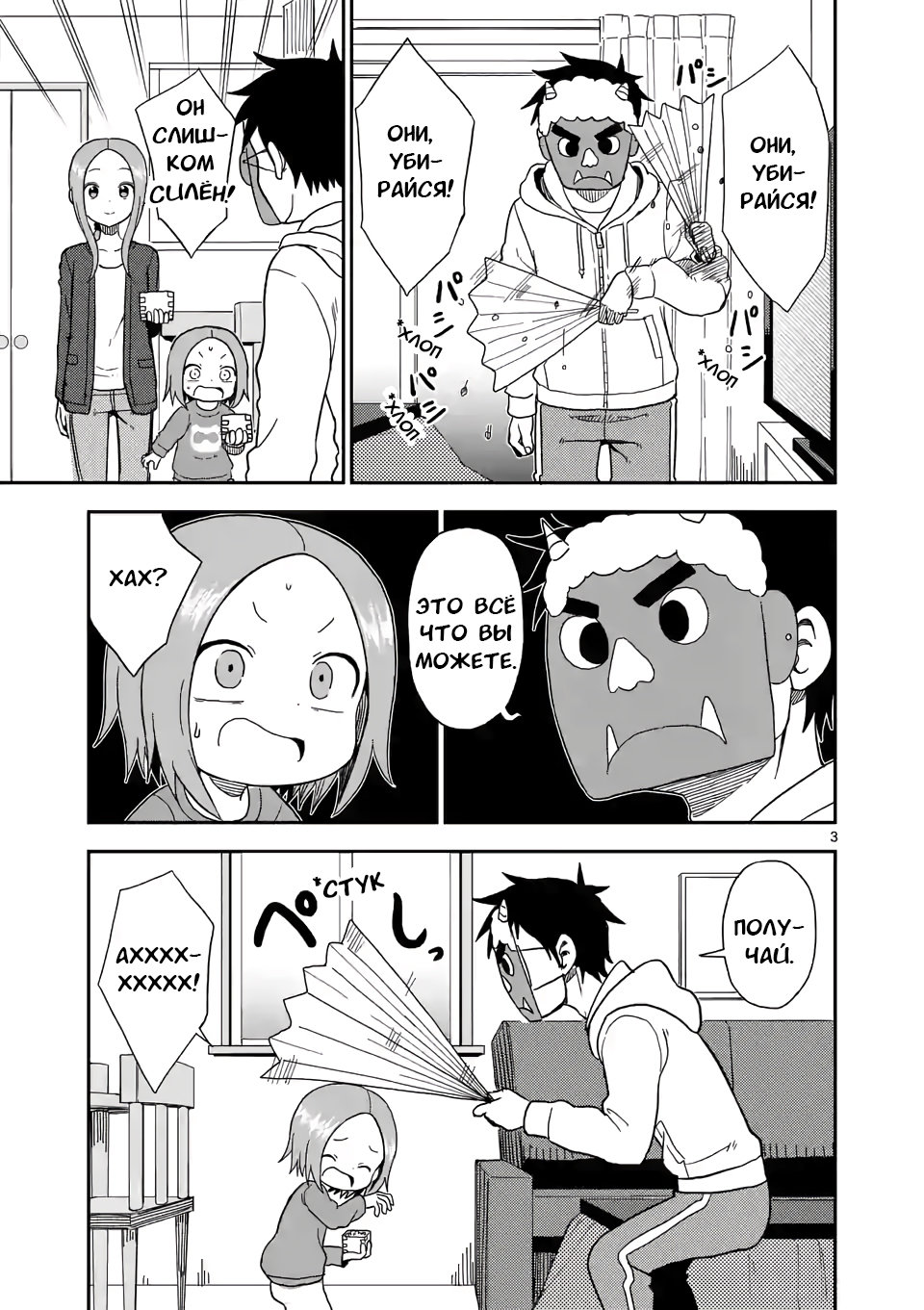 Манга Мастер дразнилок (Бывшая) Такаги-сан - Глава 73 Страница 3