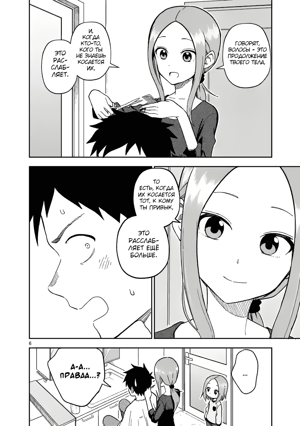 Манга Мастер дразнилок (Бывшая) Такаги-сан - Глава 175 Страница 6